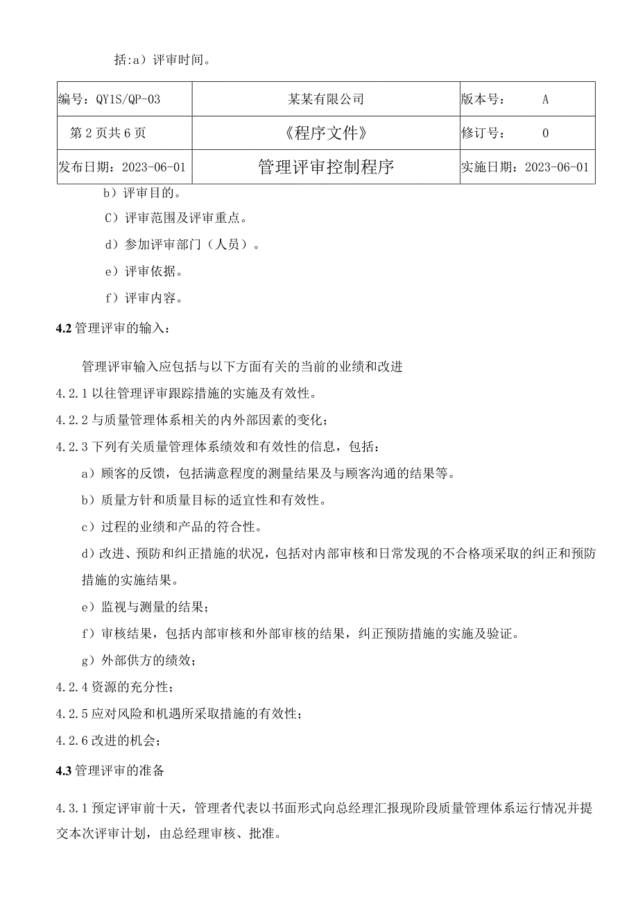 （ISO体系程序文件3）管理评审控制程序.docx_第3页