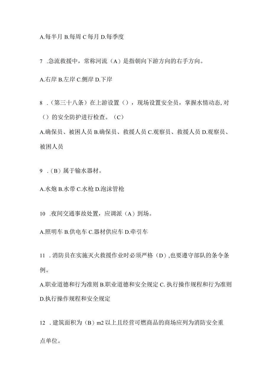 黑龙江省黑河市公开招聘消防员摸底笔试题含答案.docx_第2页