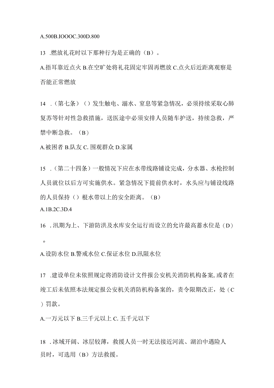 黑龙江省黑河市公开招聘消防员摸底笔试题含答案.docx_第3页