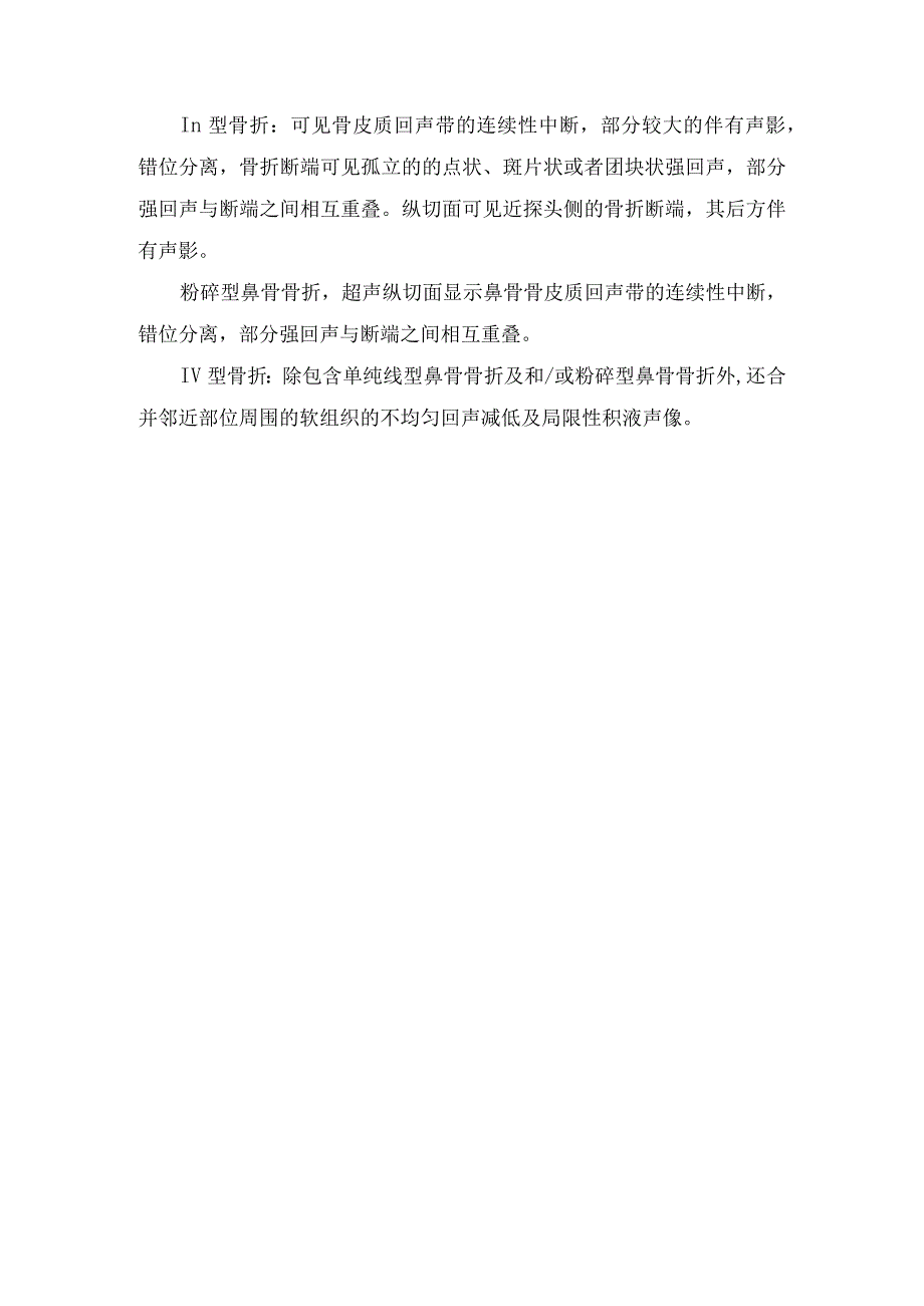 鼻骨骨折检查方法、超声图像分型及诊断标准.docx_第2页