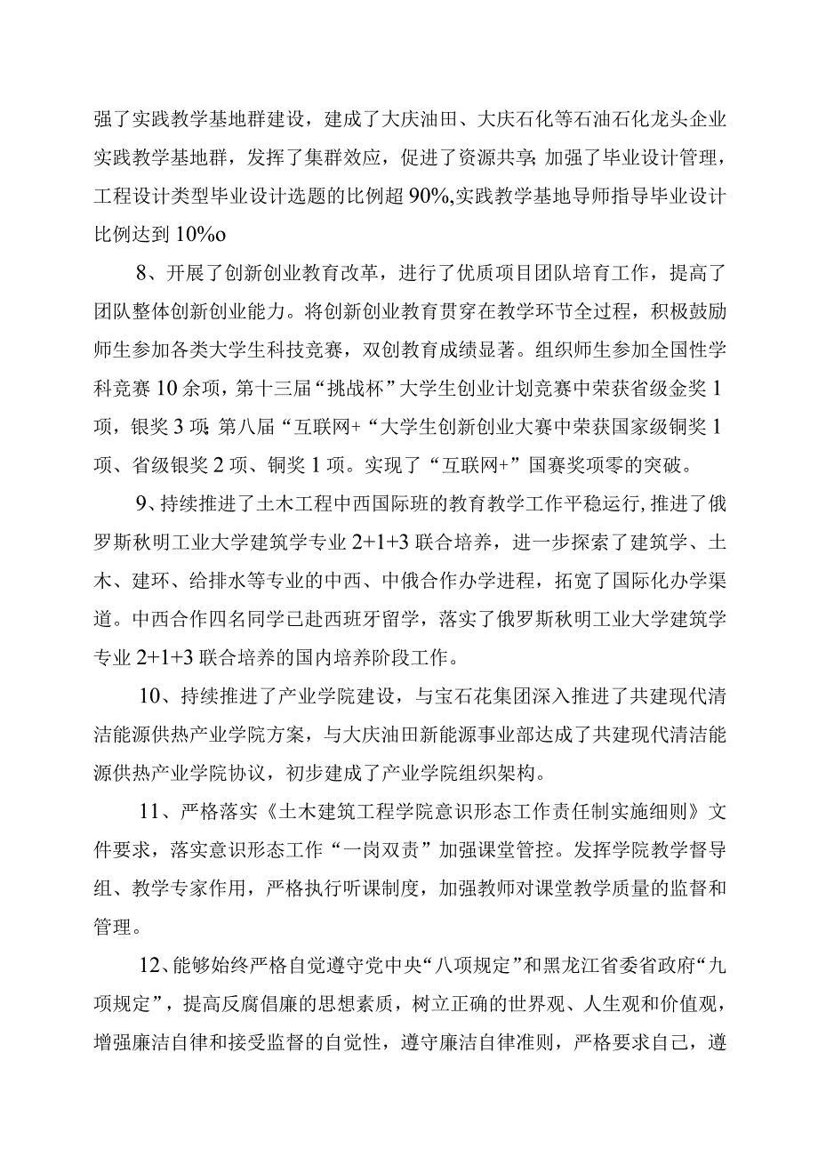 齐晗兵2023年度个人述职述廉报告.docx_第3页