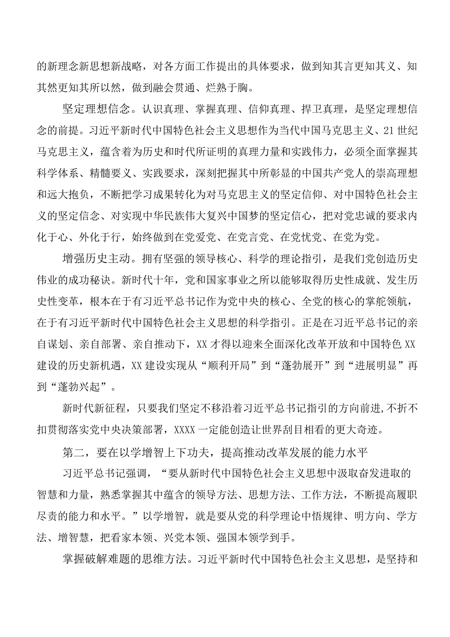 （多篇汇编）2023年度深入学习主题教育发言材料.docx_第2页