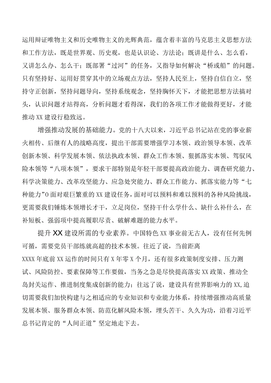 （多篇汇编）2023年度深入学习主题教育发言材料.docx_第3页