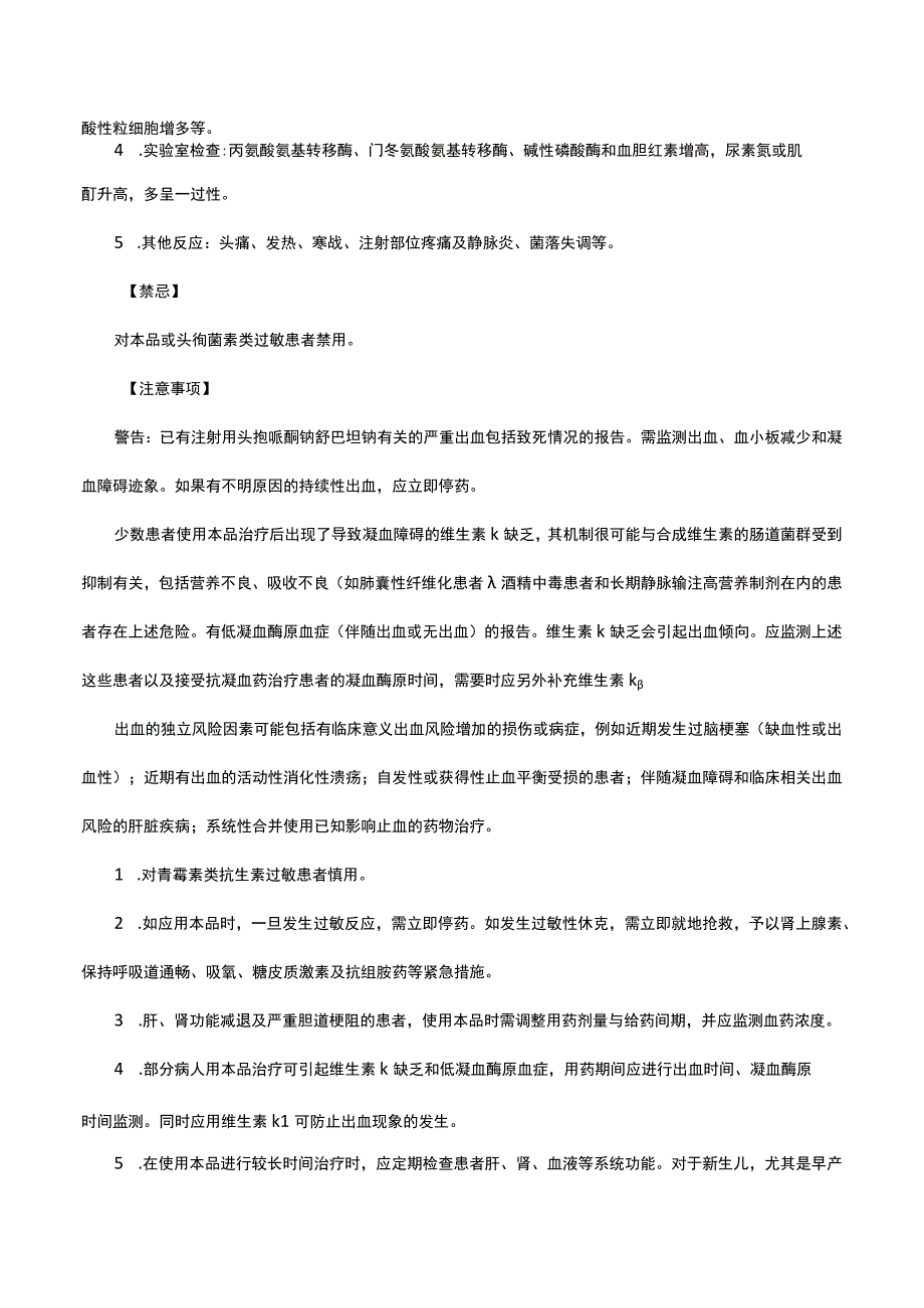 （优质）注射用头孢哌酮钠舒巴坦钠-详细说明书与重点.docx_第2页