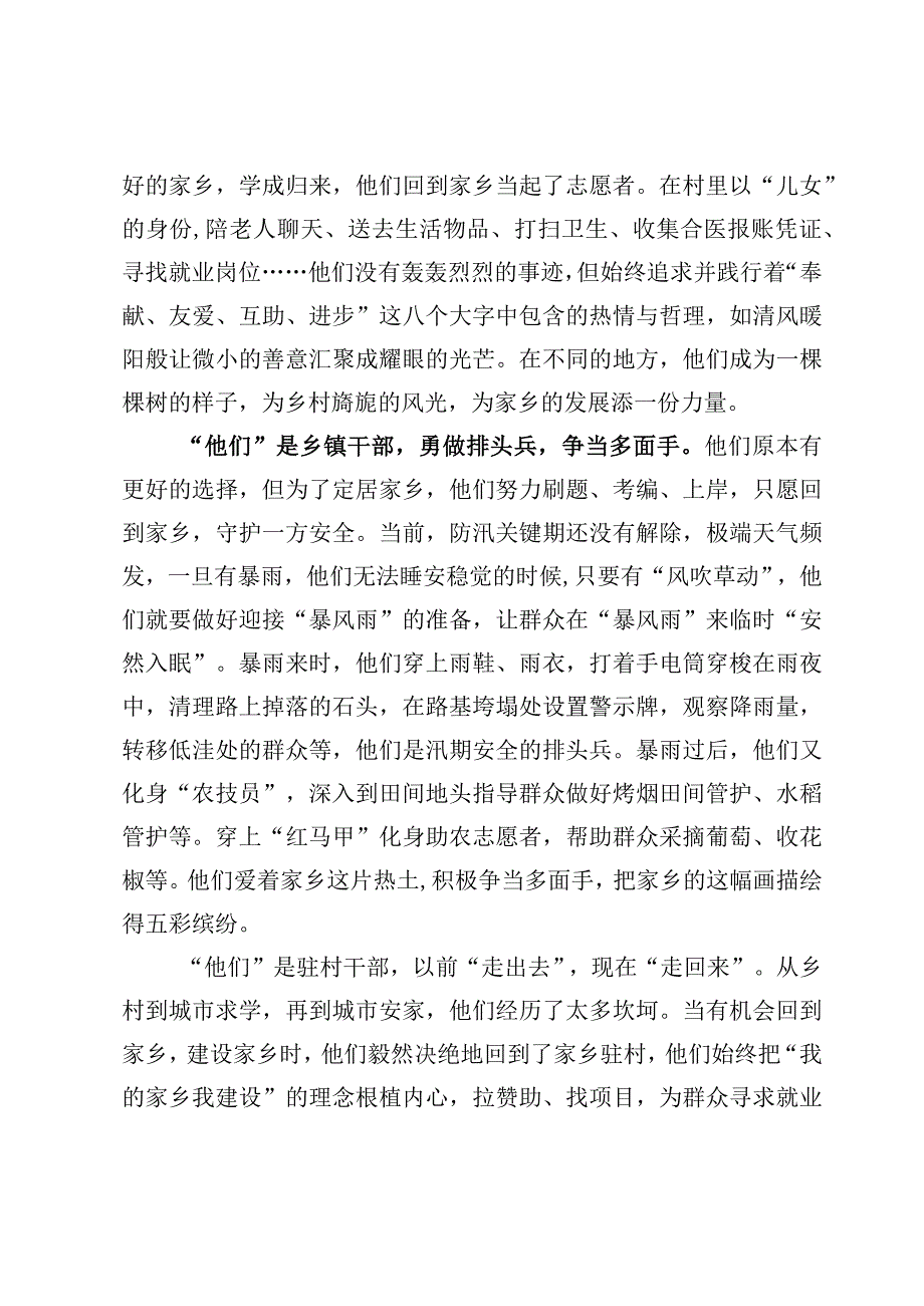 （6篇）《“我的家乡我建设”活动实施方案》学习心得体会范文.docx_第2页