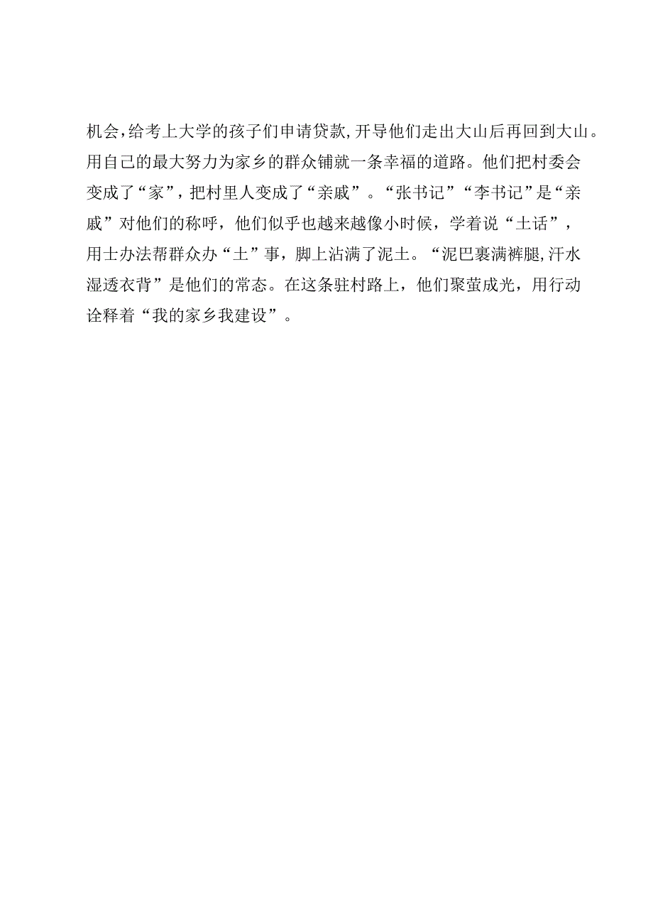 （6篇）《“我的家乡我建设”活动实施方案》学习心得体会范文.docx_第3页