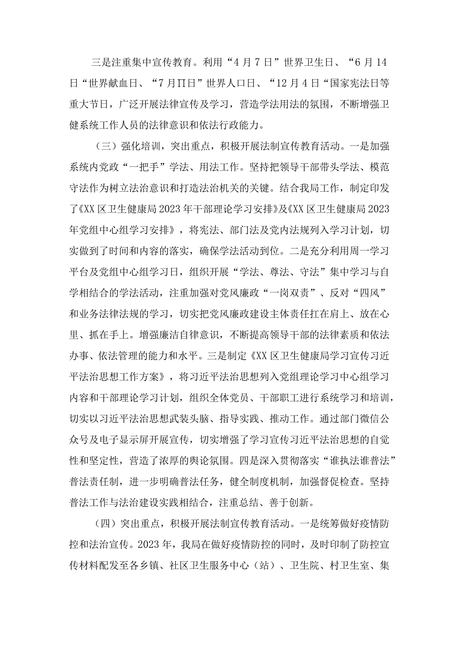 （8篇）2023年“八五”普法工作总结中期自查评估报告.docx_第2页