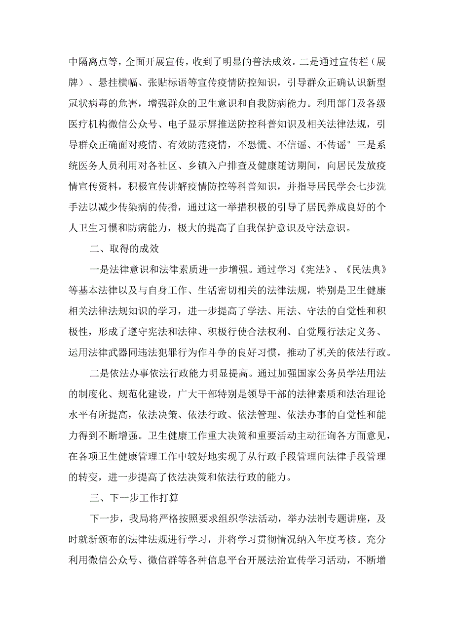 （8篇）2023年“八五”普法工作总结中期自查评估报告.docx_第3页