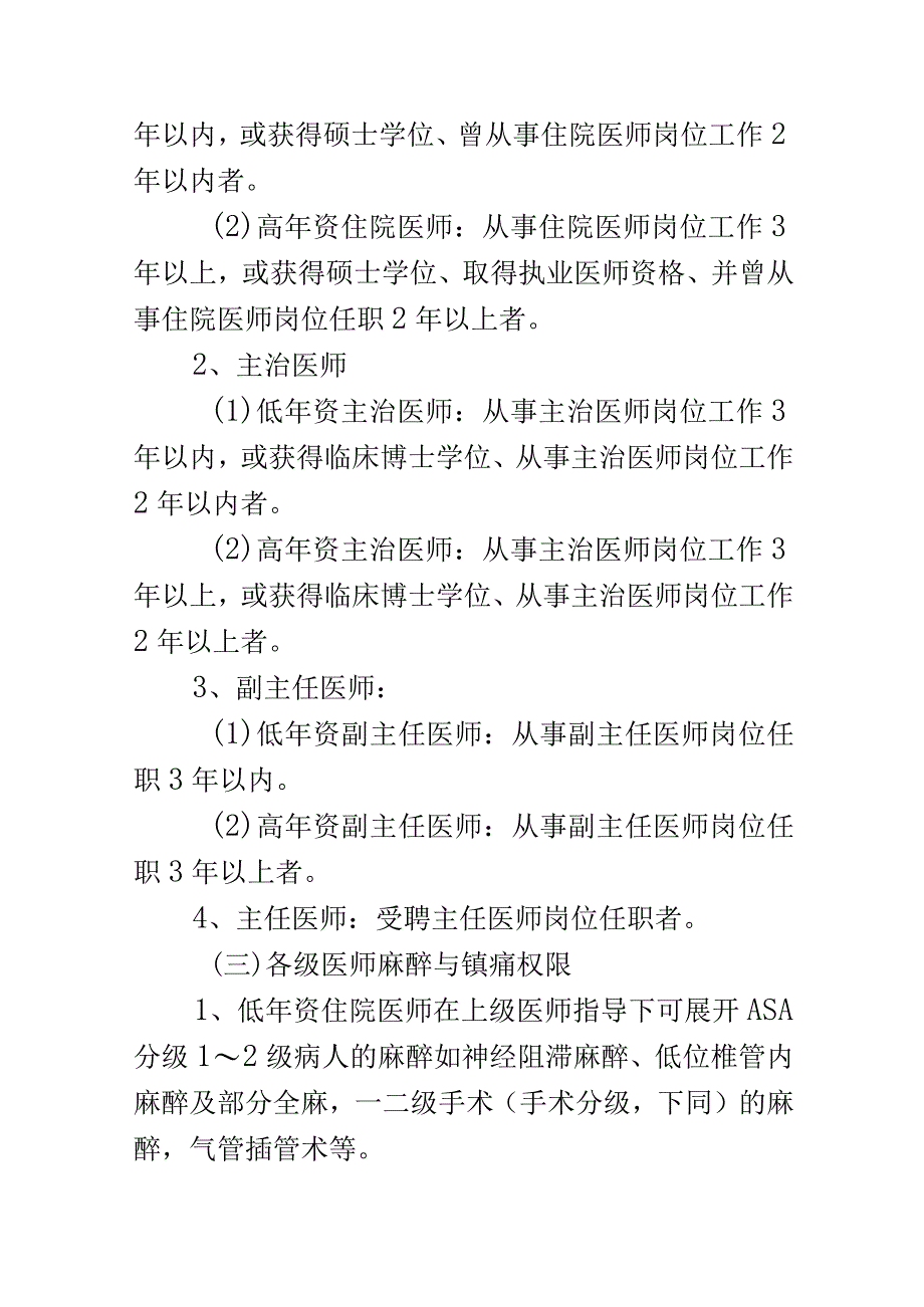 麻醉医师资格分级授权管理制度.docx_第2页