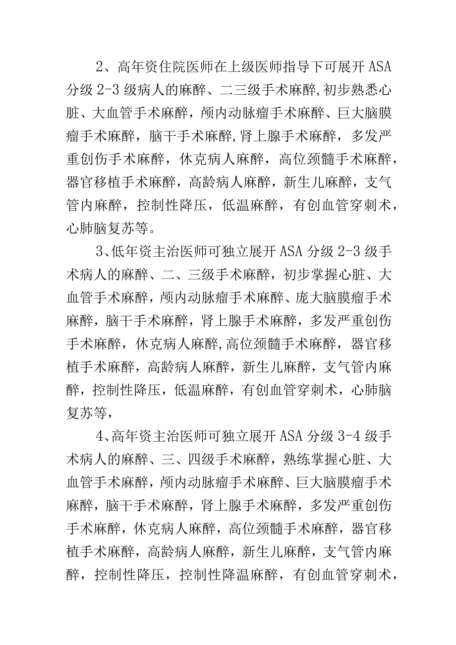 麻醉医师资格分级授权管理制度.docx_第3页