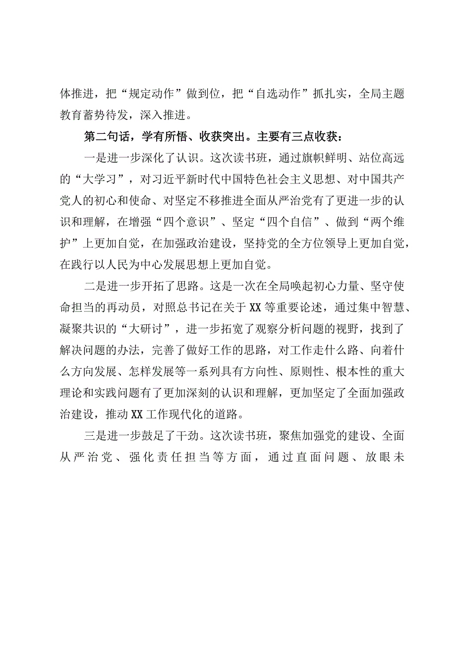 （6篇）在2023主题教育读书班上的讲话稿.docx_第3页