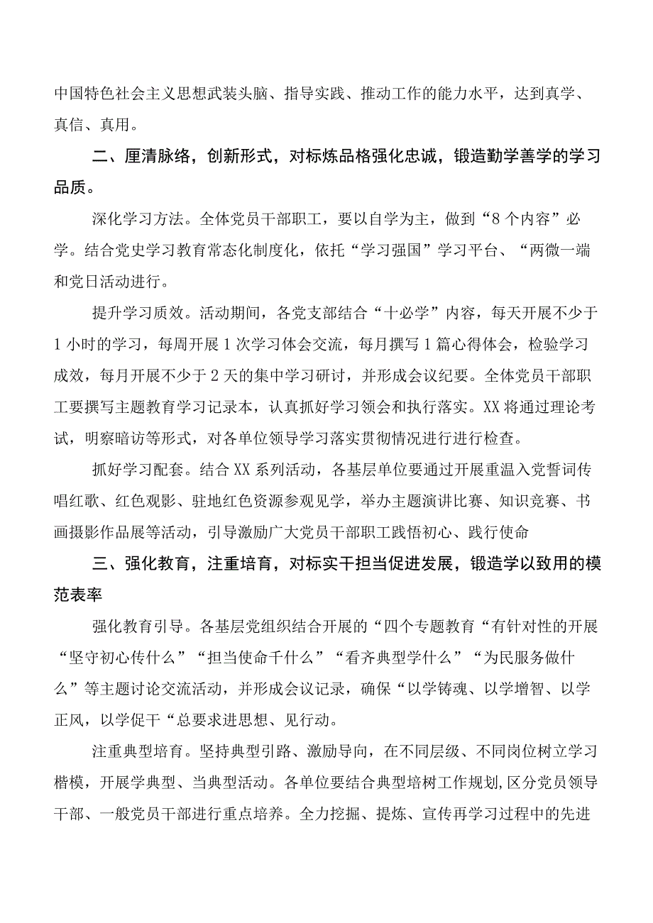 （多篇汇编）2023年关于开展第二阶段主题教育活动方案.docx_第2页