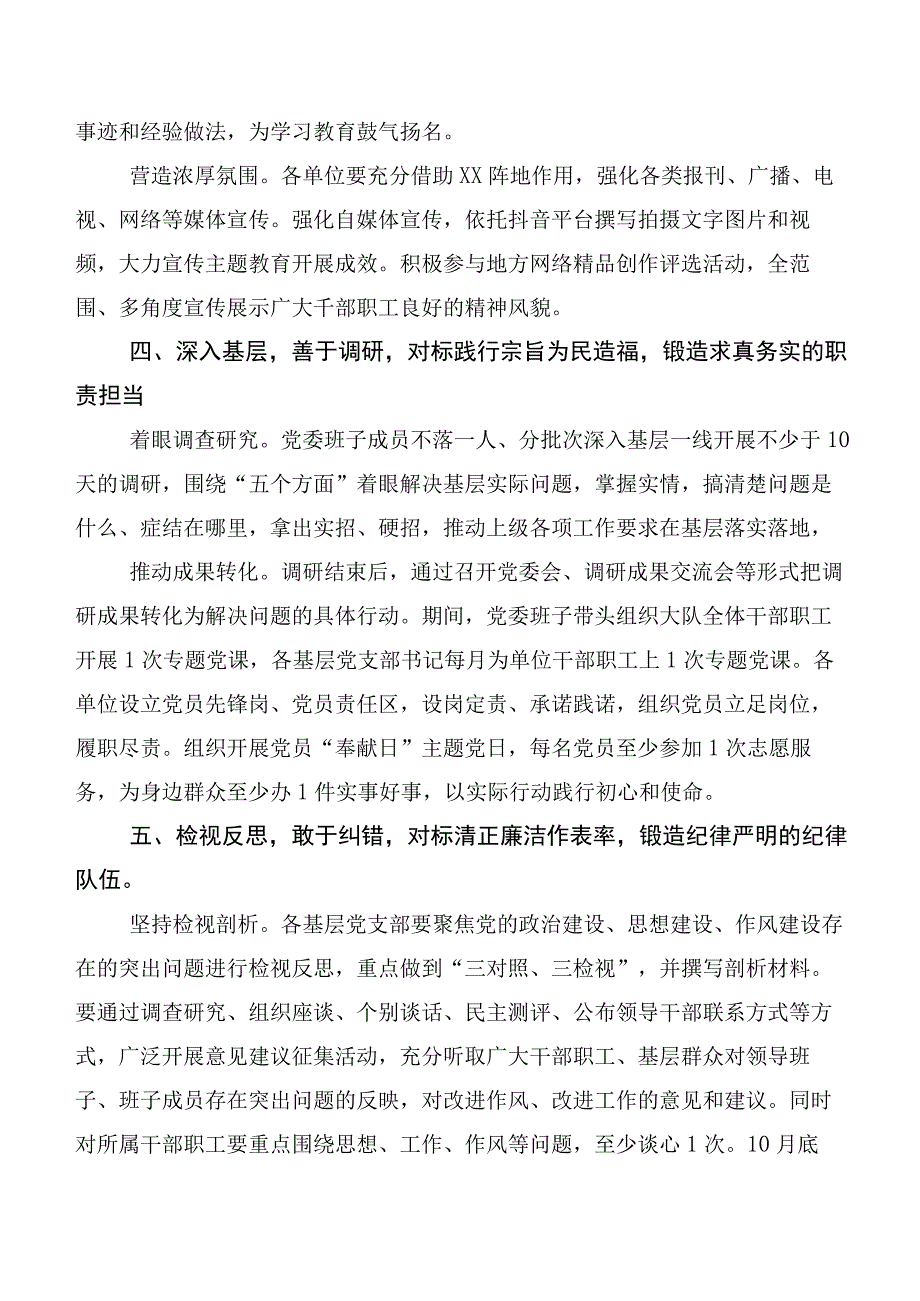 （多篇汇编）2023年关于开展第二阶段主题教育活动方案.docx_第3页