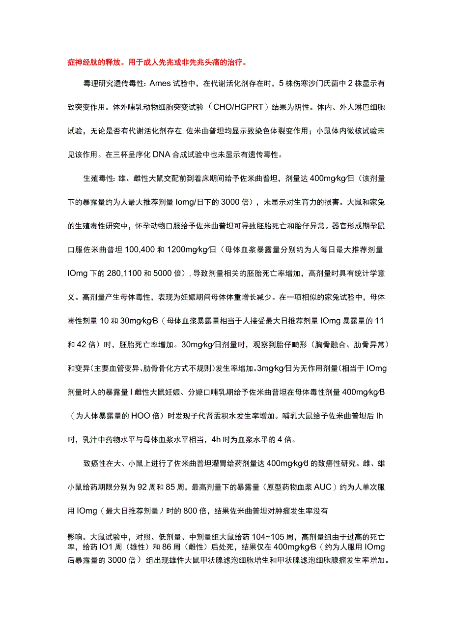 （优质）佐米曲普坦鼻喷雾剂-详细说明书与重点.docx_第3页