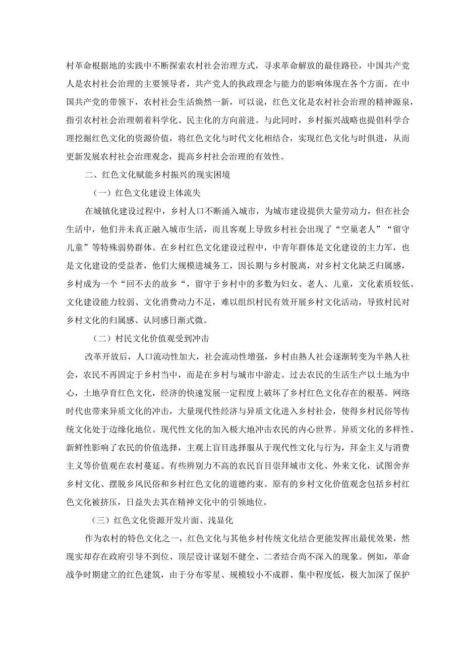 （4篇）2023年关于乡村振兴专题党课讲稿.docx_第2页