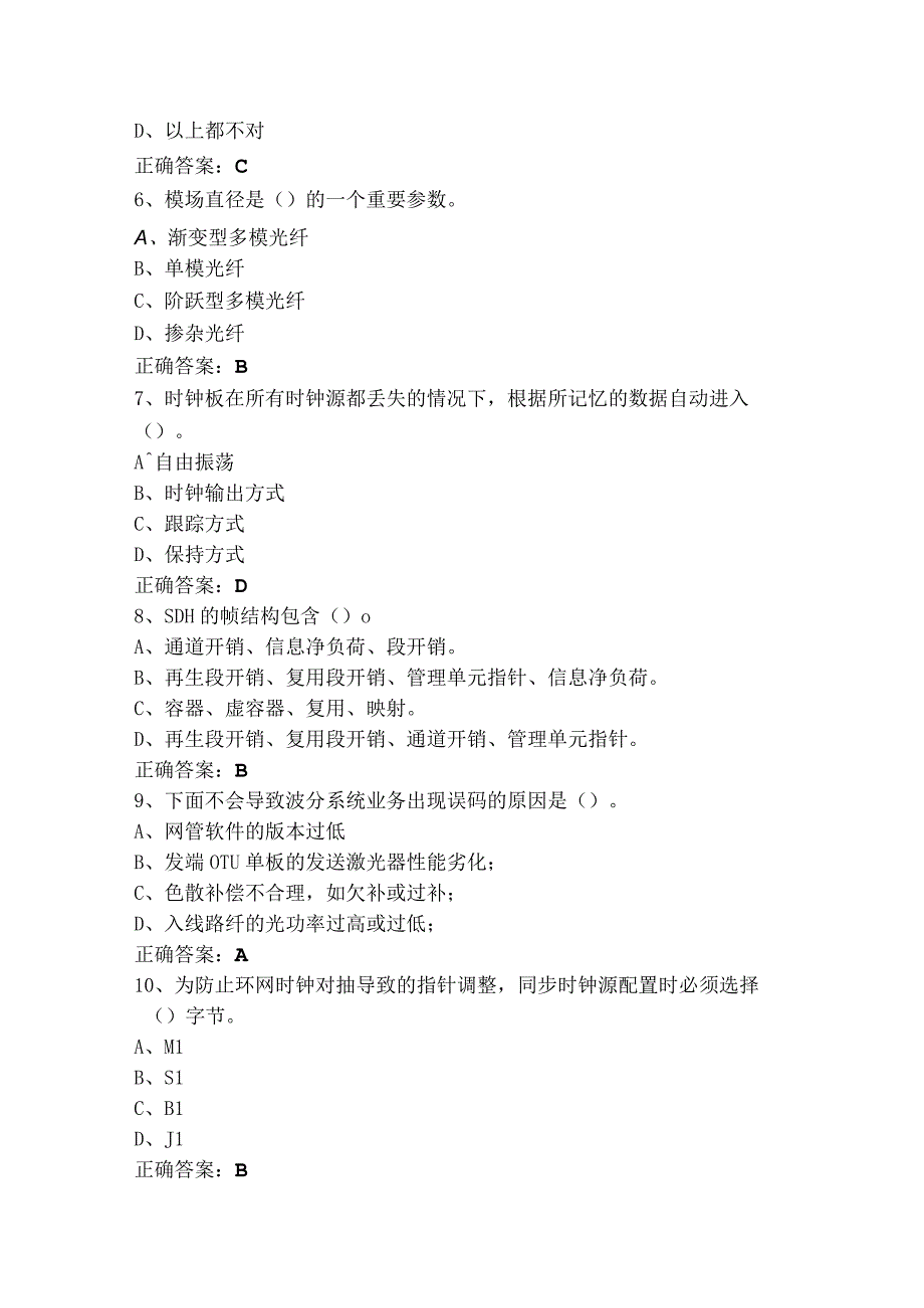 （光纤通信）职业技能鉴定四级题库+答案.docx_第2页