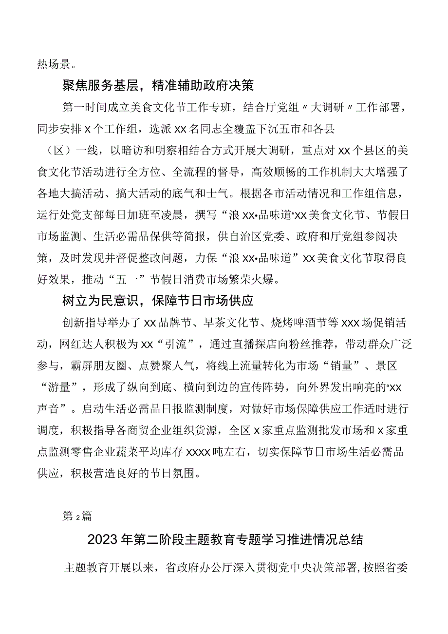 （二十篇）学习贯彻主题教育工作会议工作进展情况总结.docx_第2页