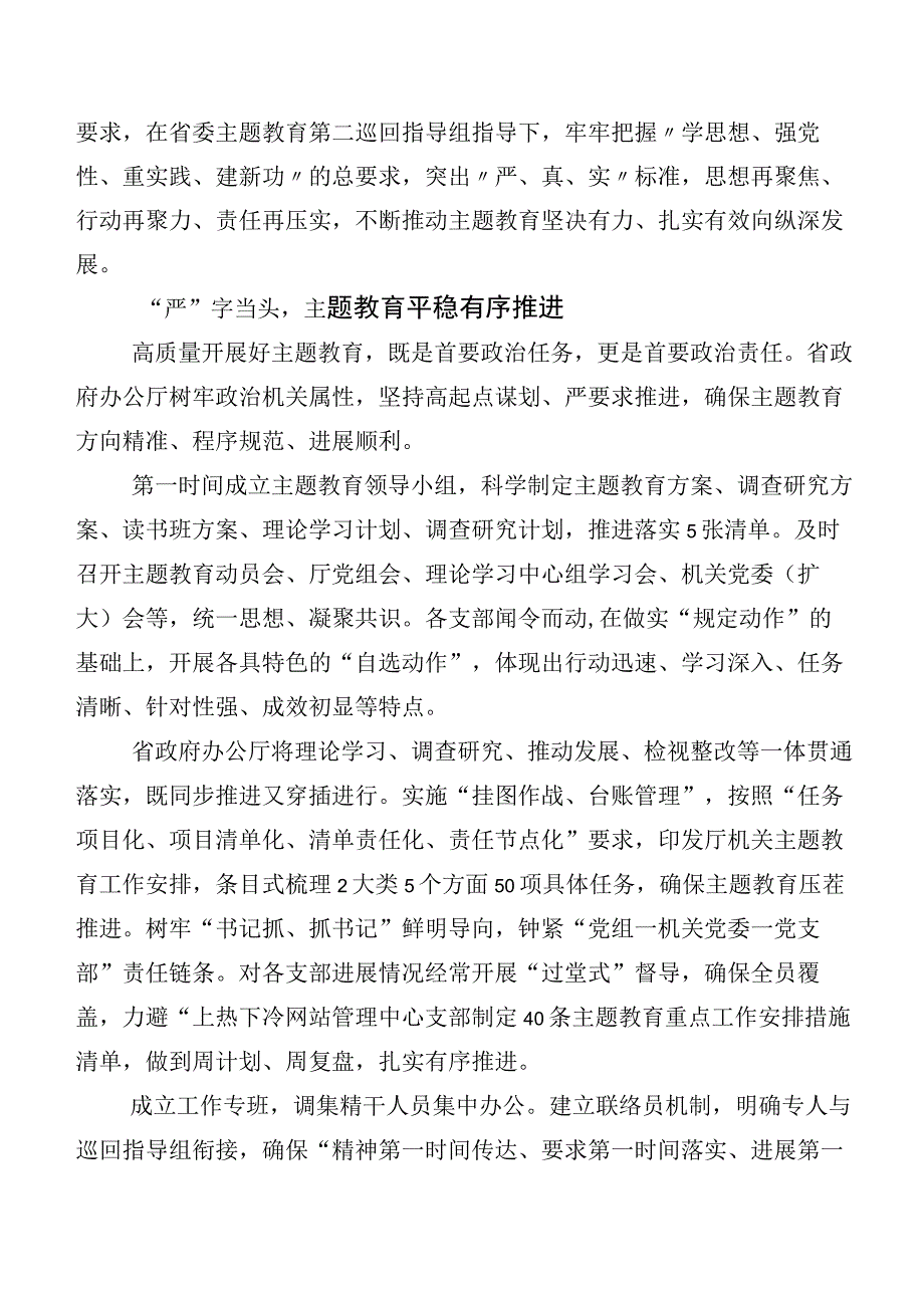 （二十篇）学习贯彻主题教育工作会议工作进展情况总结.docx_第3页