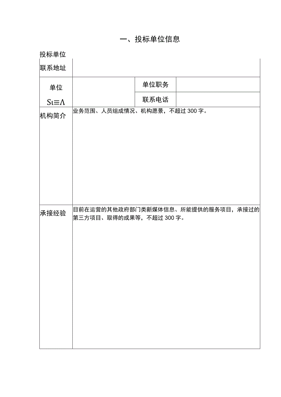 鼓楼区妇联新媒体运营维护项目投标书.docx_第2页