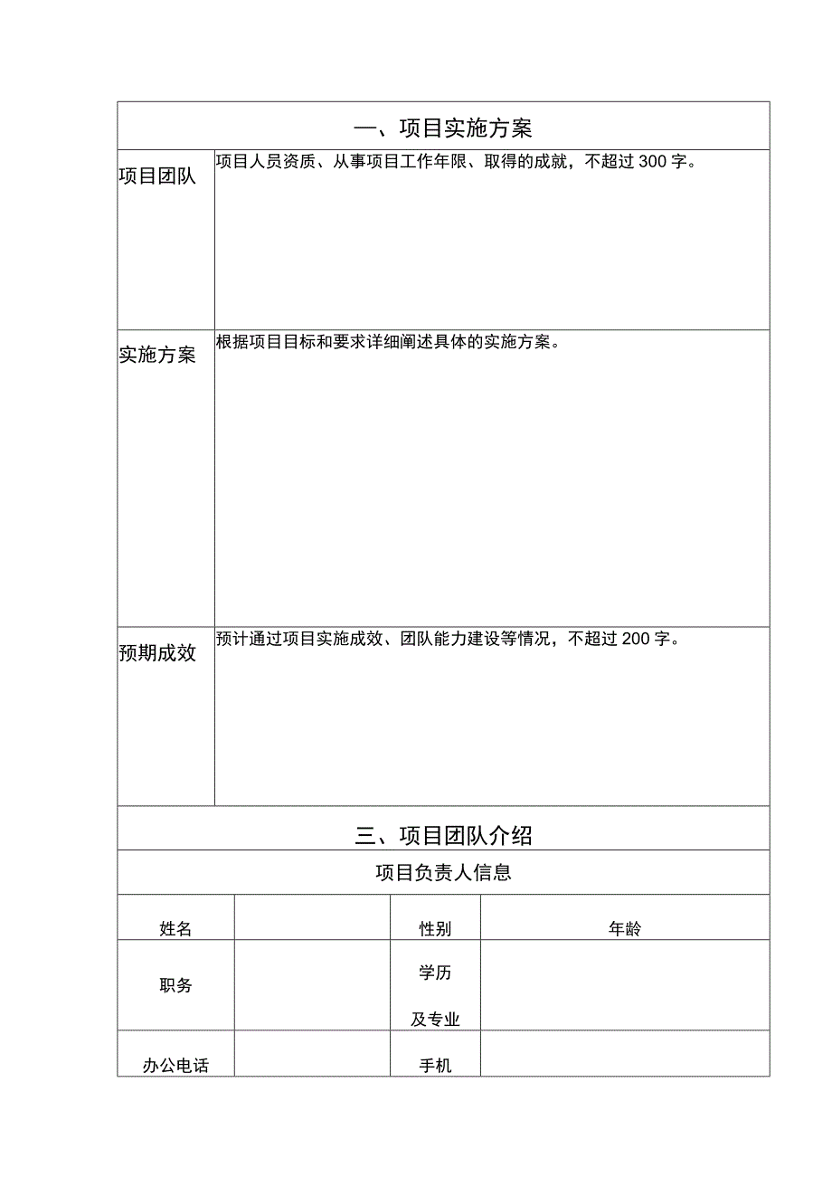 鼓楼区妇联新媒体运营维护项目投标书.docx_第3页