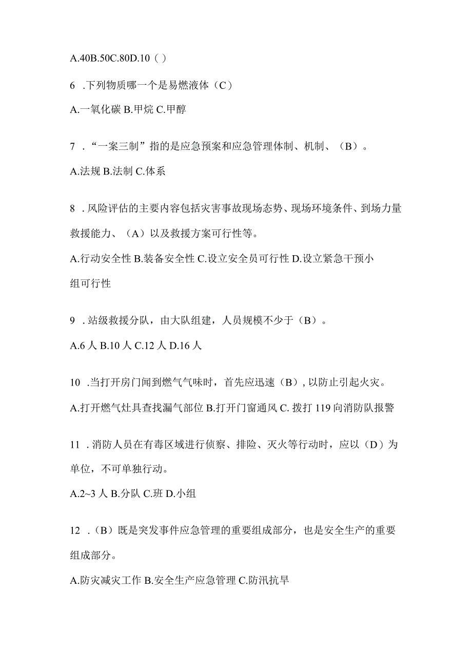 黑龙江省齐齐哈尔市公开招聘消防员模拟二笔试卷含答案.docx_第2页