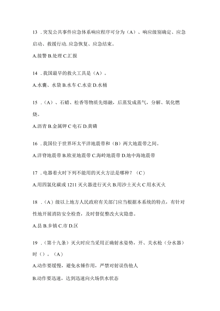 黑龙江省齐齐哈尔市公开招聘消防员模拟二笔试卷含答案.docx_第3页