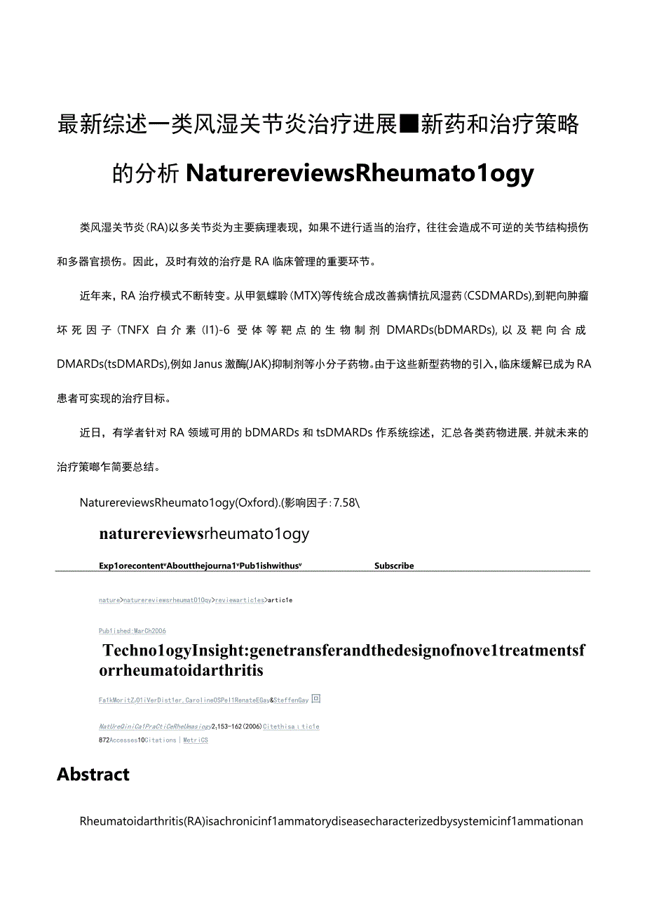 （优质）最新综述-类风湿关节炎治疗进展-新药和治疗策略的分析Nature reviews Rheumatology.docx_第1页