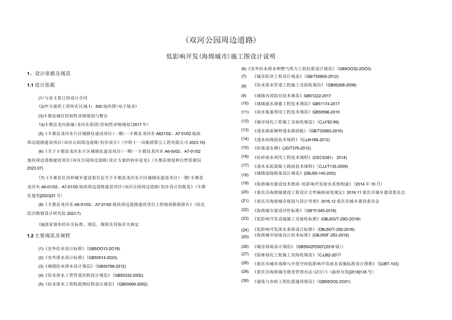 （双河公园周边道路）低影响开发（海绵城市）施工图设计说明.docx_第1页