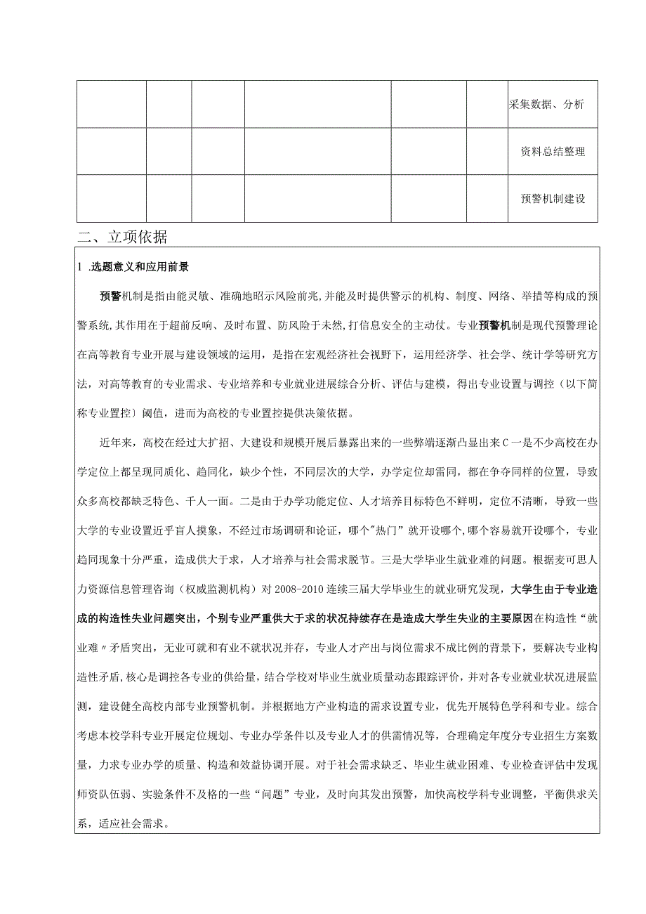 黑龙江高等教育教学改革项目申请报告书_终稿.docx_第2页