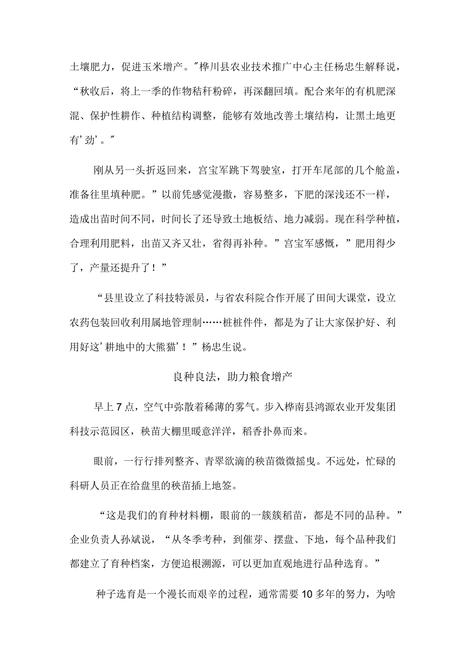 黑土地上播下新希望——产粮大市佳木斯春耕见闻.docx_第2页