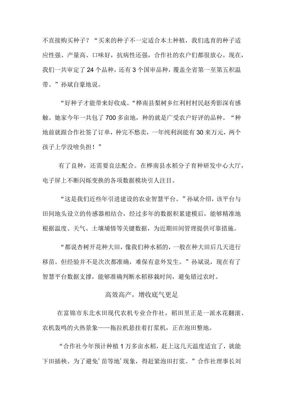 黑土地上播下新希望——产粮大市佳木斯春耕见闻.docx_第3页