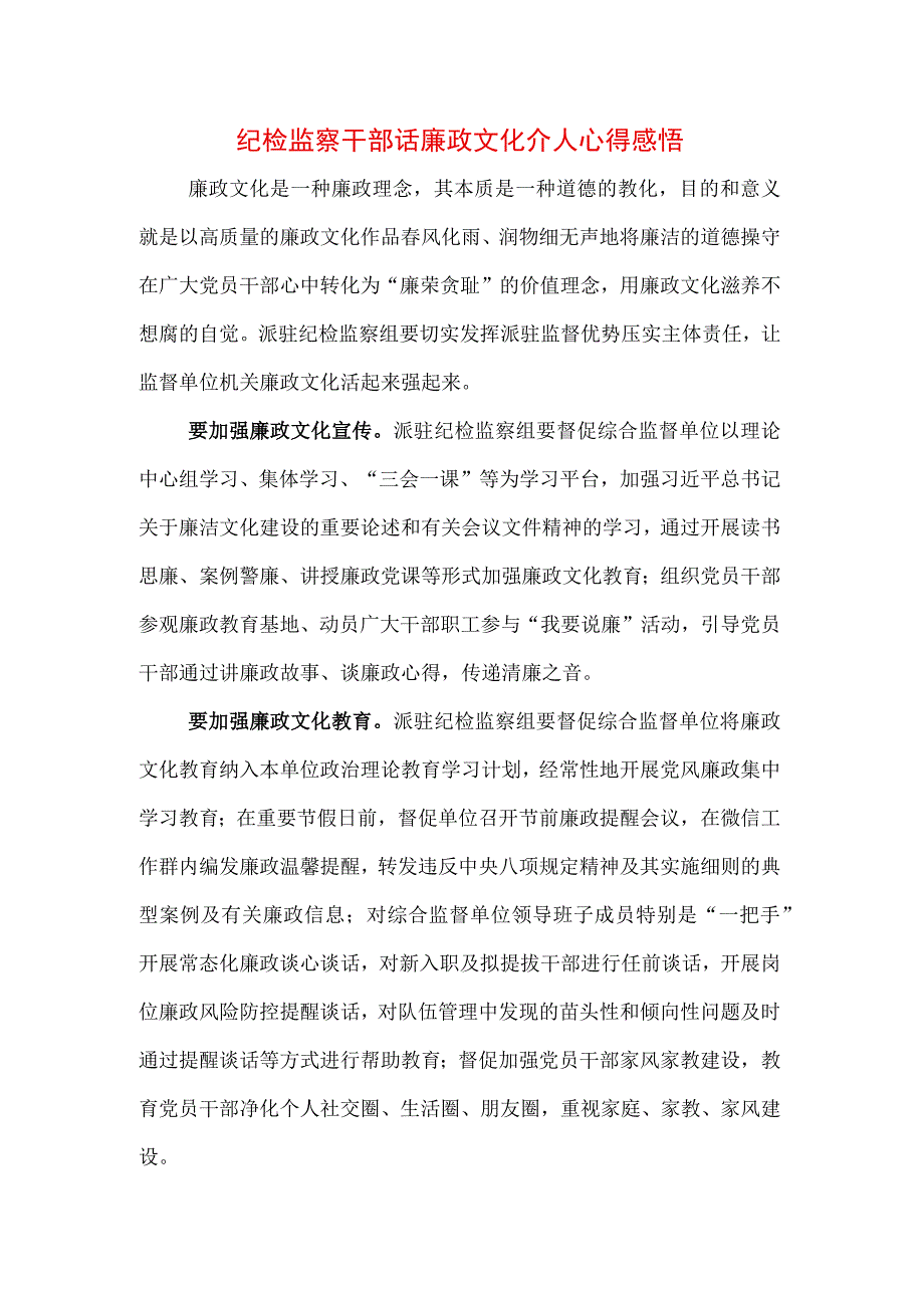 （3篇）纪检监察干部队伍纪律教育整顿个人心得体会.docx_第1页