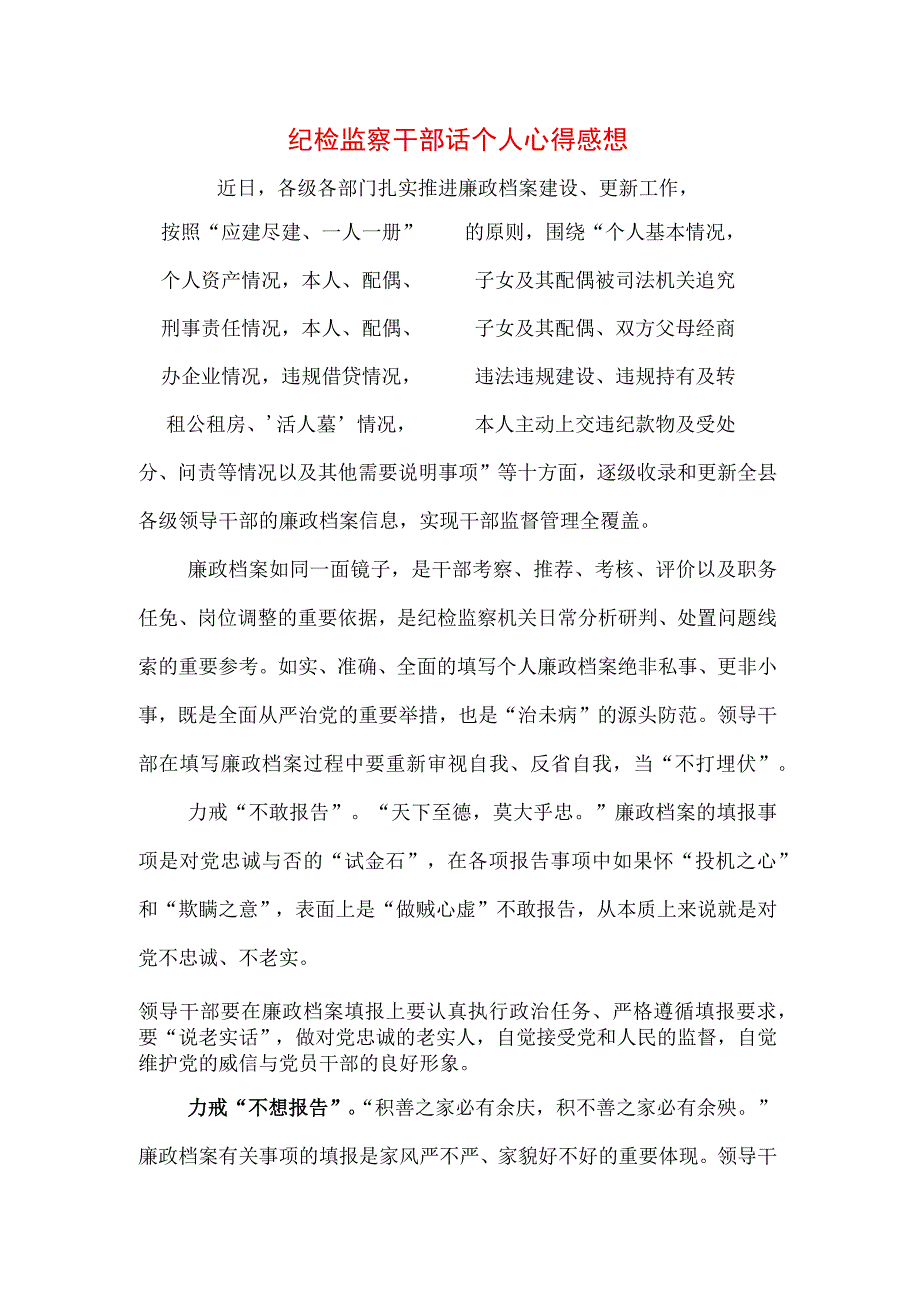 （3篇）纪检监察干部队伍纪律教育整顿个人心得体会.docx_第3页