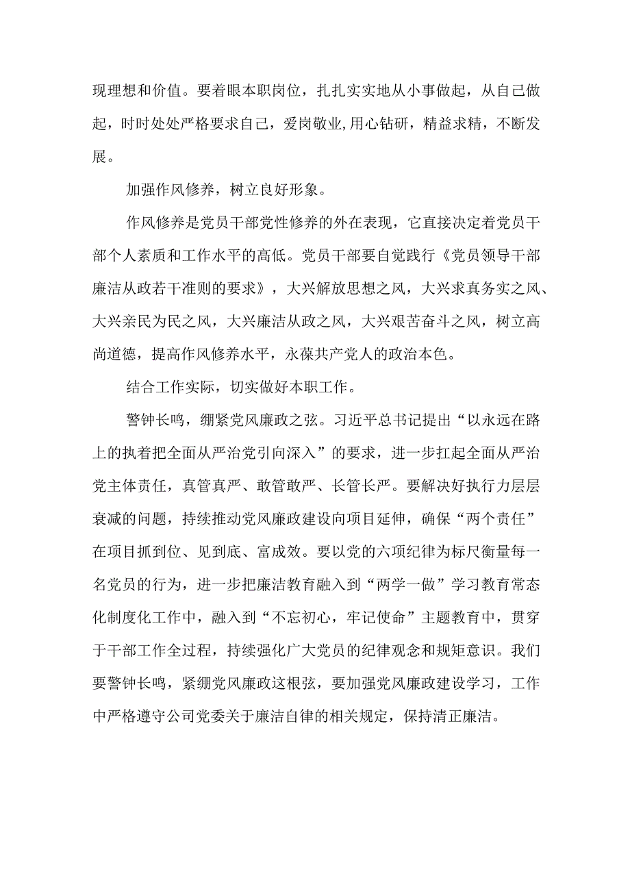 （12篇）2023主题教育树立和践行正确的政绩观专题研讨发言材料汇编.docx_第2页