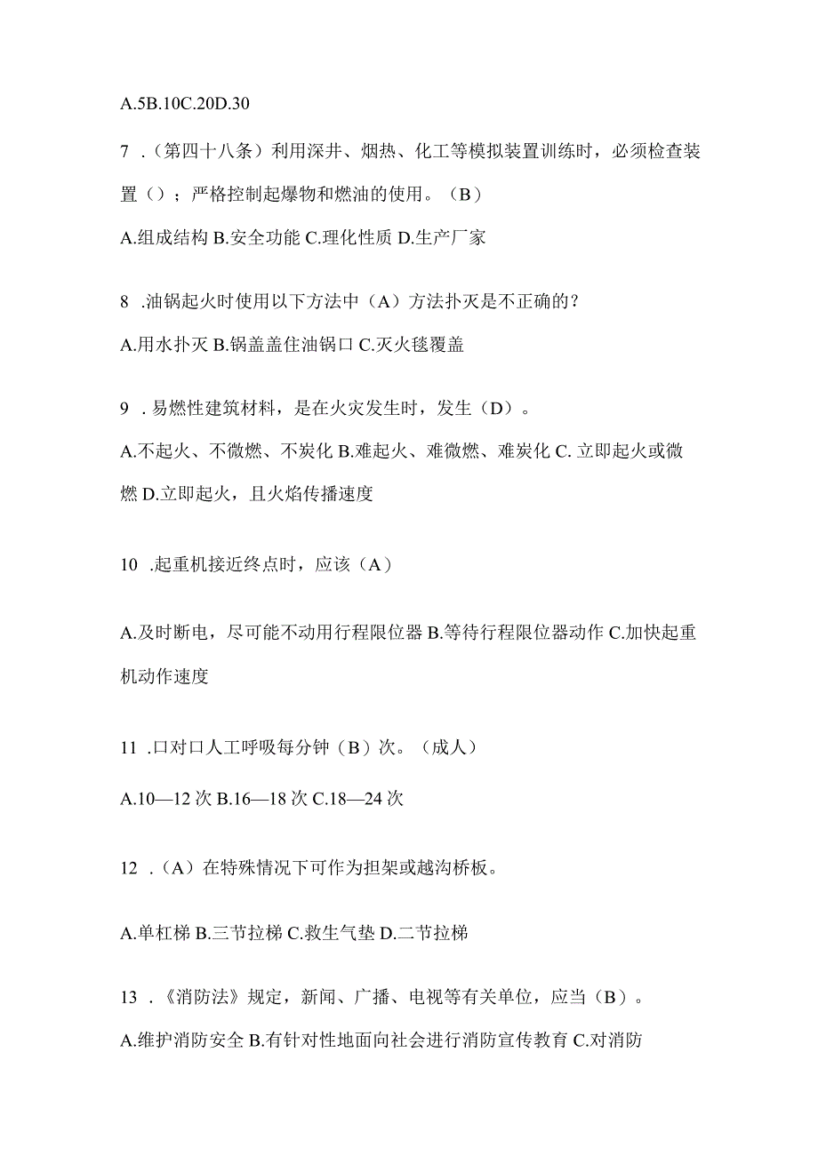 黑龙江省鹤岗市公开招聘消防员自考摸底试题含答案.docx_第2页