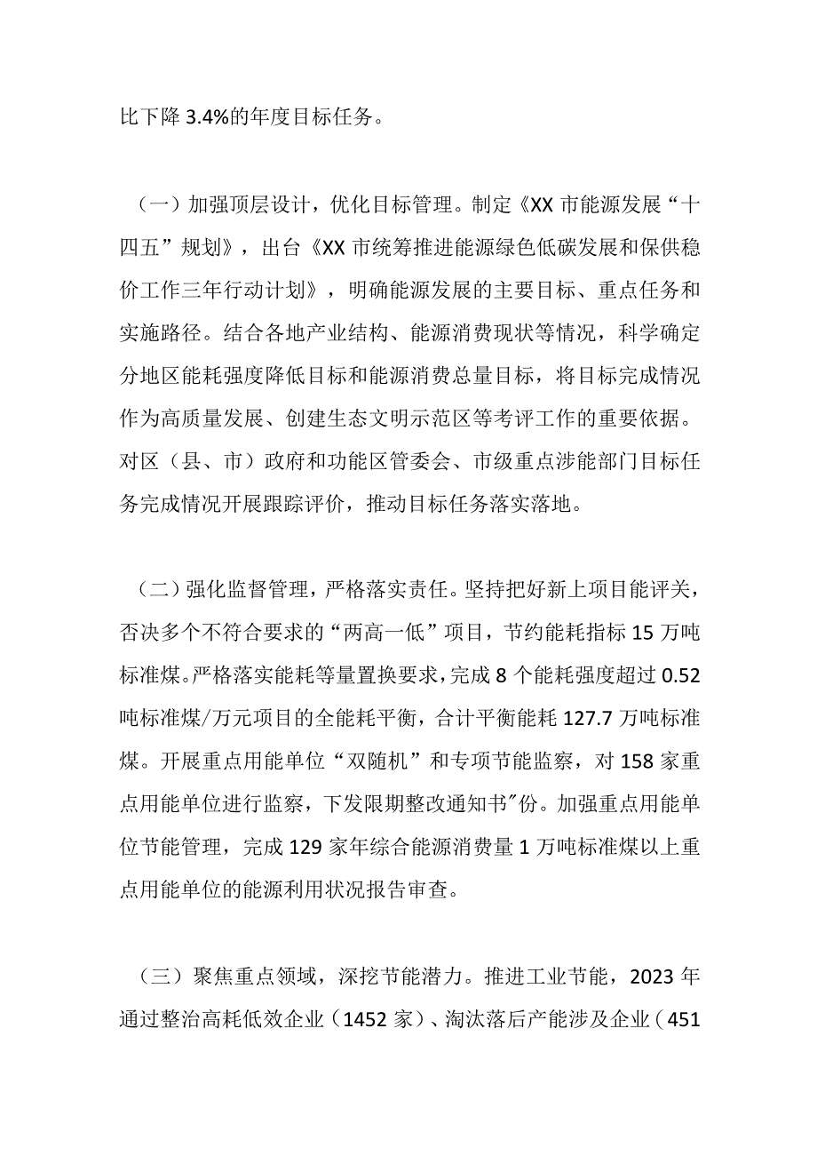 （2篇）XX市关于节能降耗工作情况的调研报告.docx_第2页