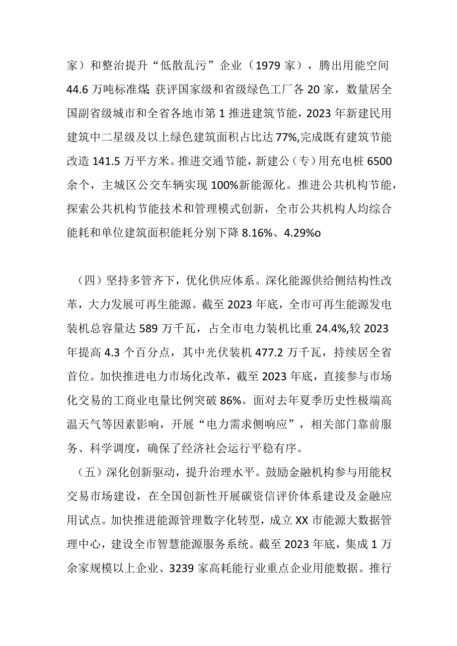 （2篇）XX市关于节能降耗工作情况的调研报告.docx_第3页