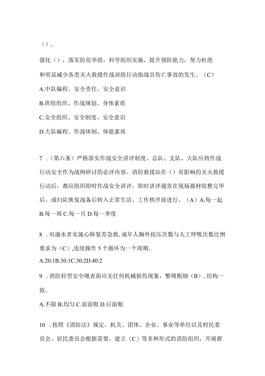 黑龙江省鸡西市公开招聘消防员自考模拟笔试题含答案.docx_第2页