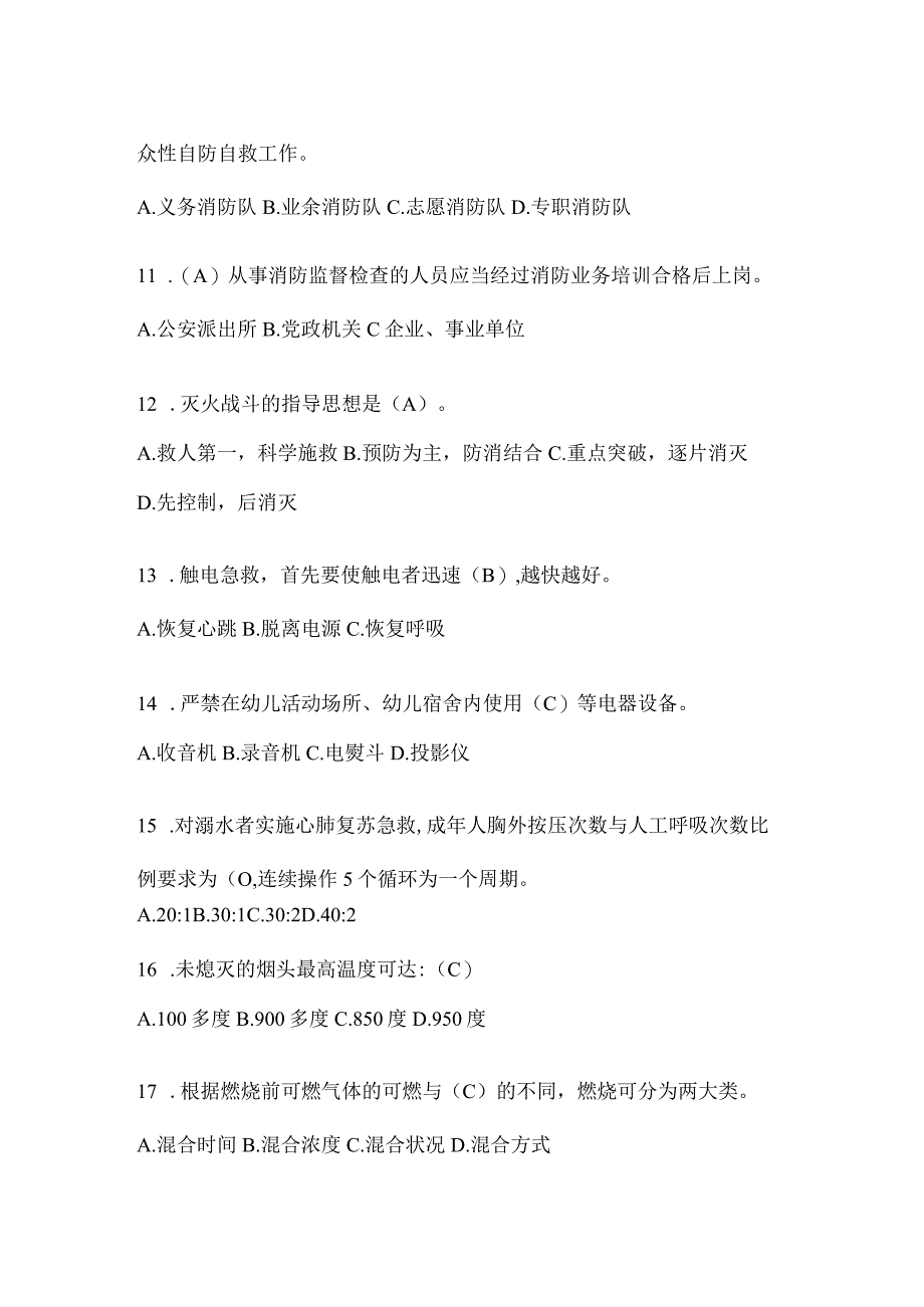 黑龙江省鸡西市公开招聘消防员自考模拟笔试题含答案.docx_第3页