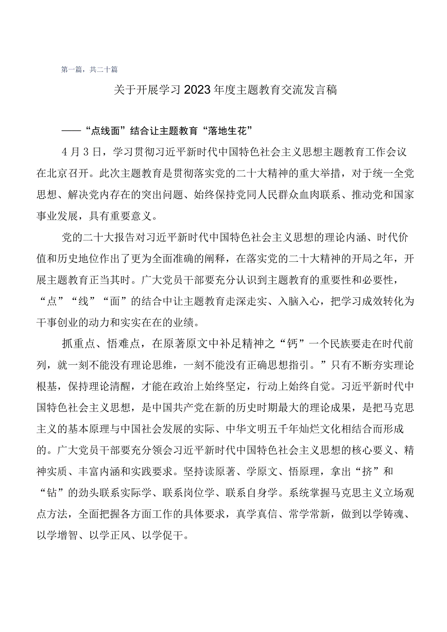 （二十篇汇编）关于深入开展学习主题教育读书班讲话提纲.docx_第1页