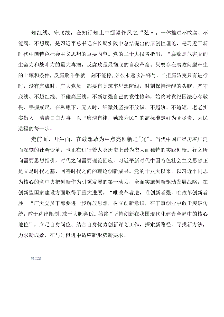 （二十篇汇编）关于深入开展学习主题教育读书班讲话提纲.docx_第2页