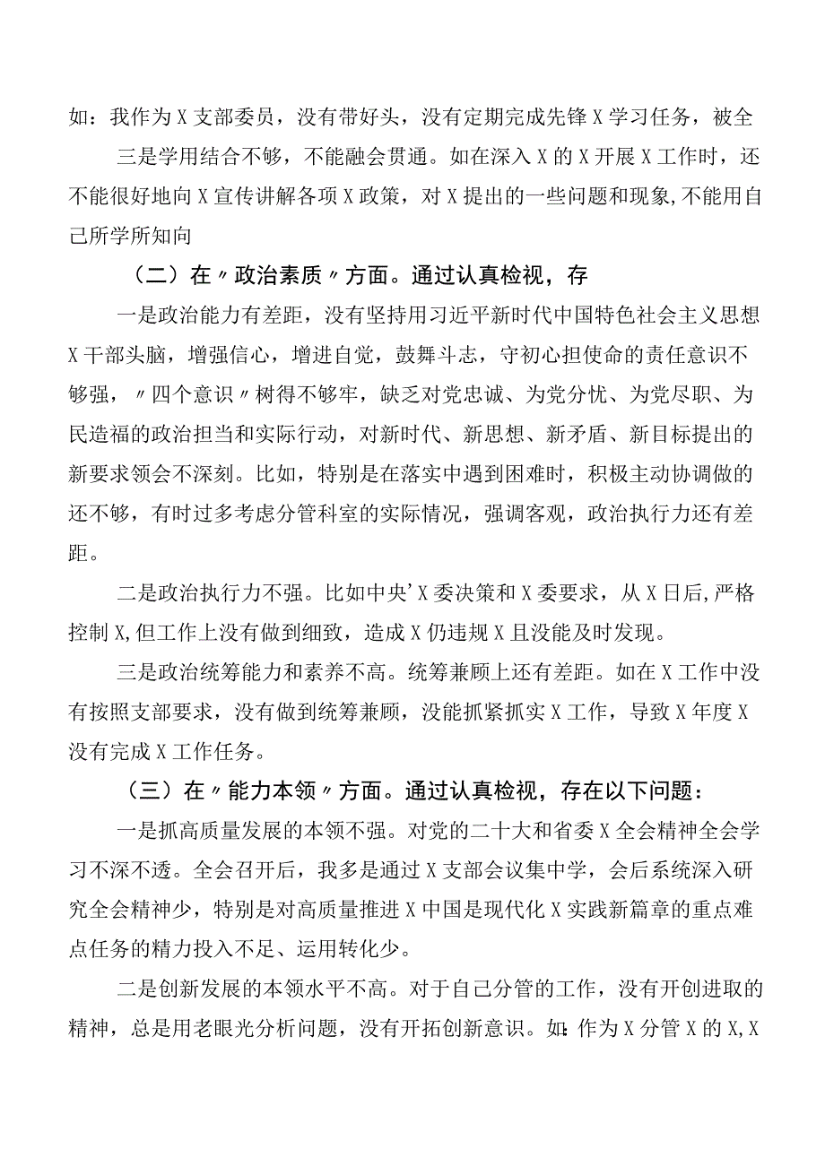 （12篇汇编）组织开展2023年主题教育“六个方面”对照检查材料.docx_第2页