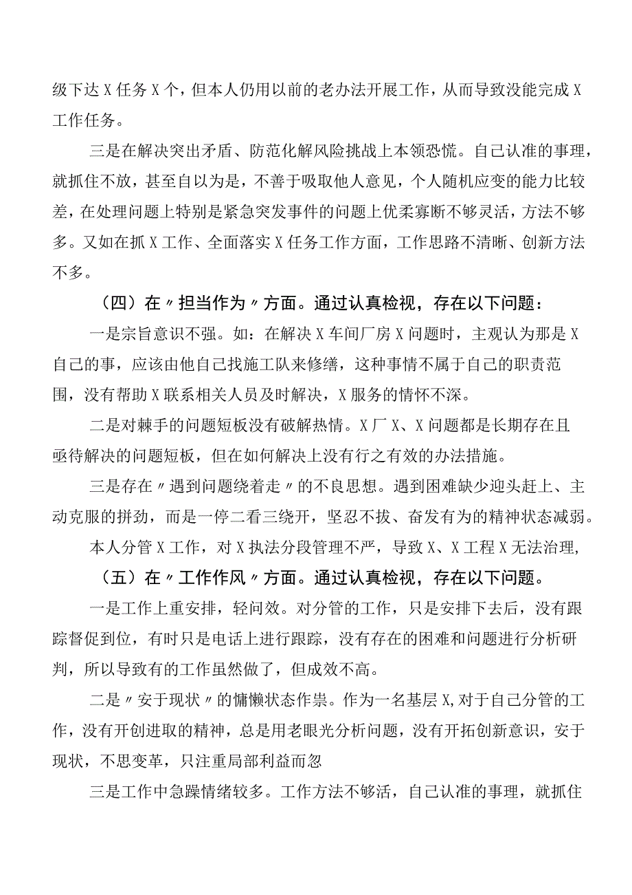 （12篇汇编）组织开展2023年主题教育“六个方面”对照检查材料.docx_第3页