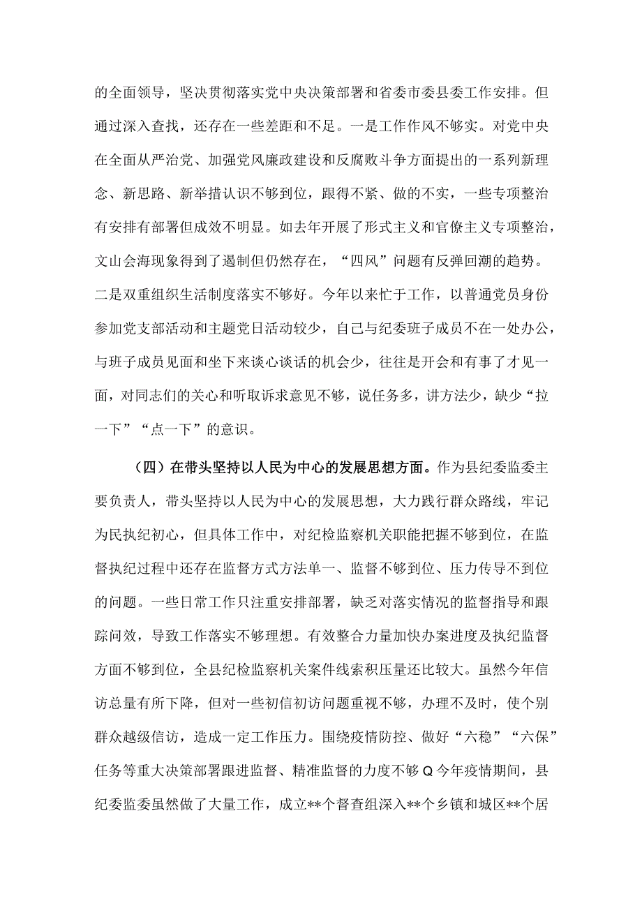 （合编2份稿）2023年在带头深刻领悟两个确立的决定性意义等方面六个带头发言材料对照检查材料.docx_第3页