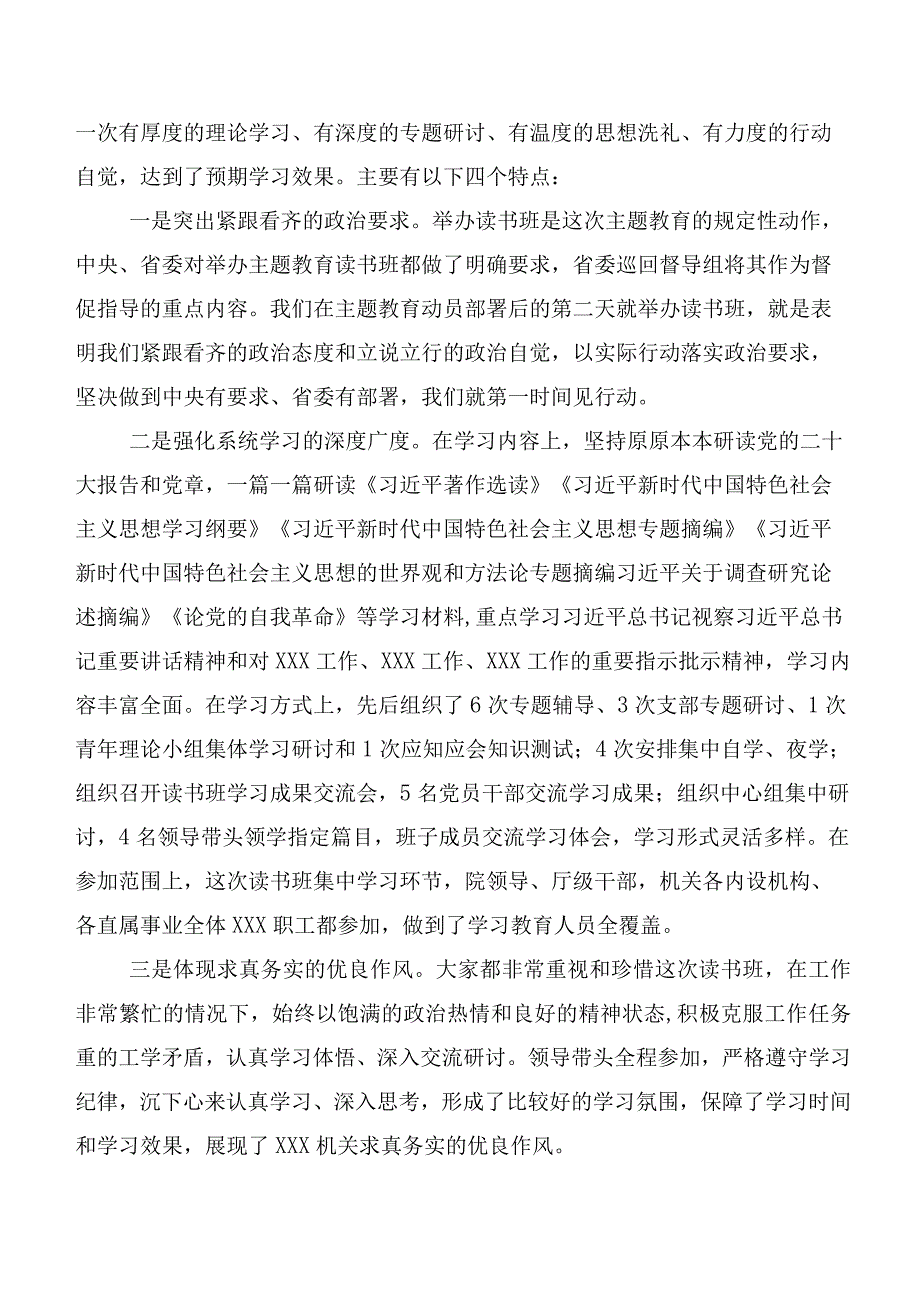 （十篇）关于学习贯彻2023年主题教育工作会议专题学习会主持词、讲话.docx_第2页