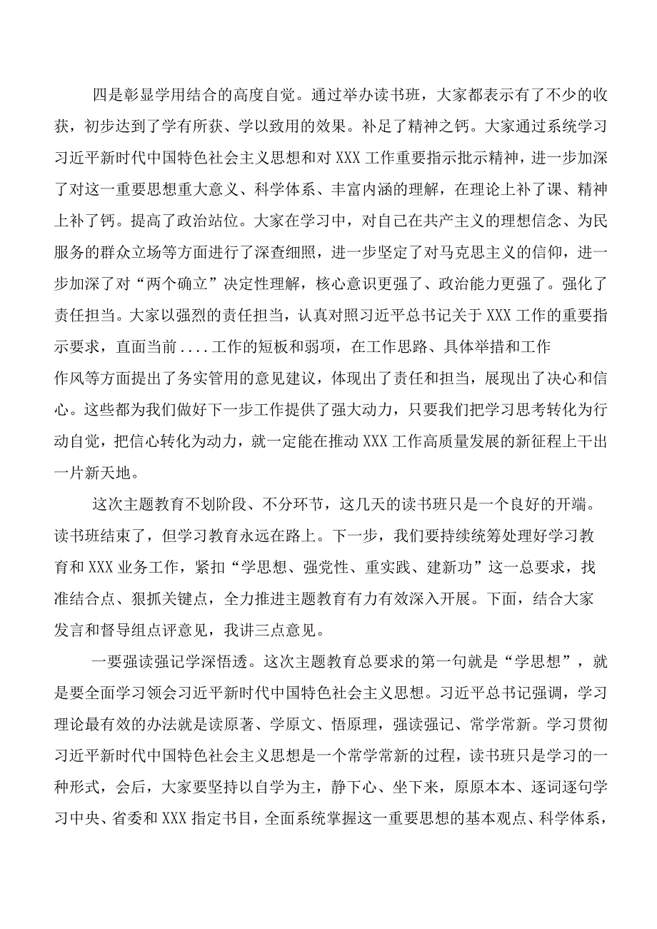 （十篇）关于学习贯彻2023年主题教育工作会议专题学习会主持词、讲话.docx_第3页