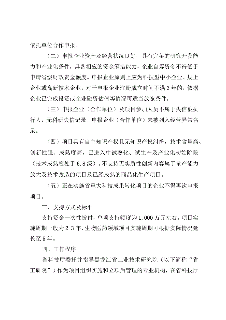 黑龙江省重大科技成果转化项目支持细则.docx_第2页