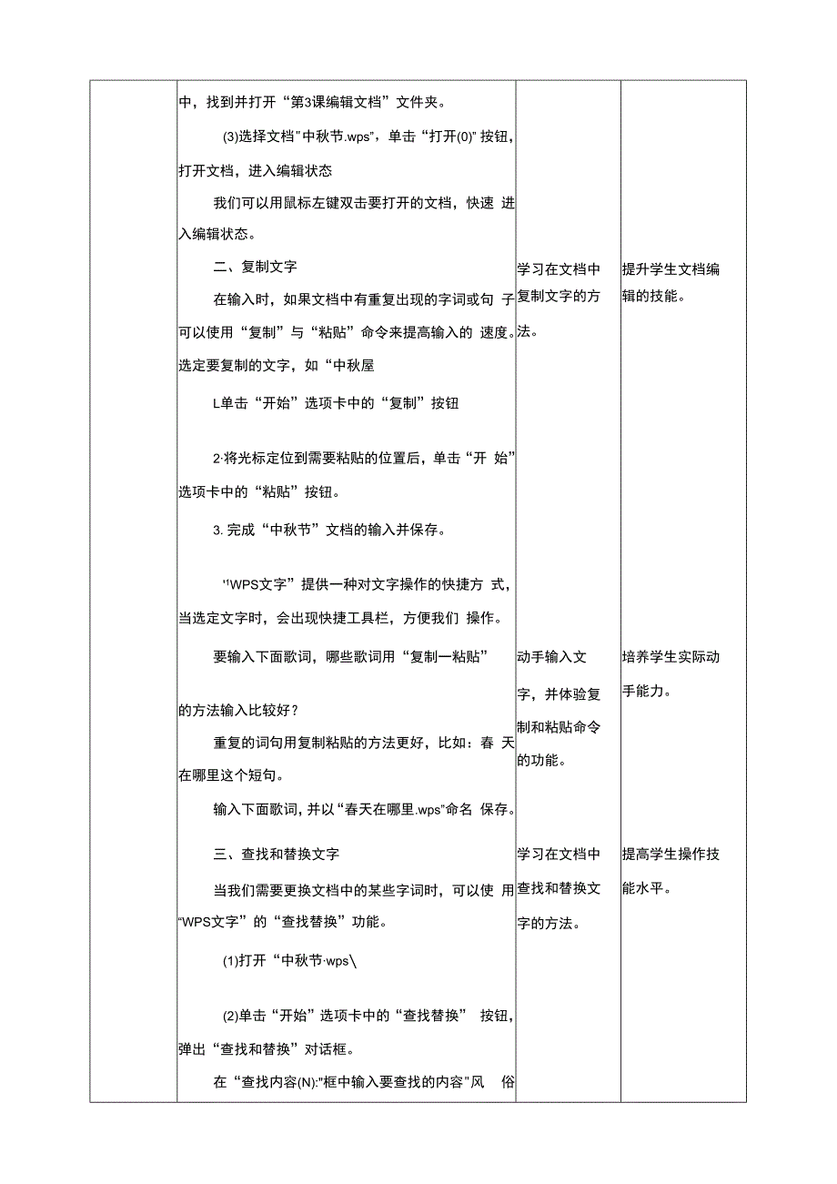 黔教版信息技术四上 第3课《编辑文档》教案.docx_第2页