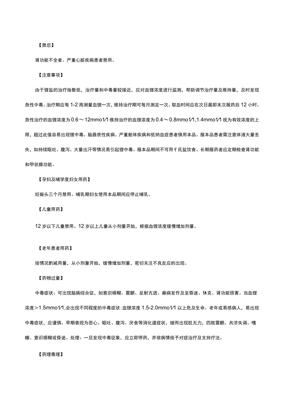 （优质）碳酸锂片Lithium Carbonate-详细说明书与重点.docx_第2页