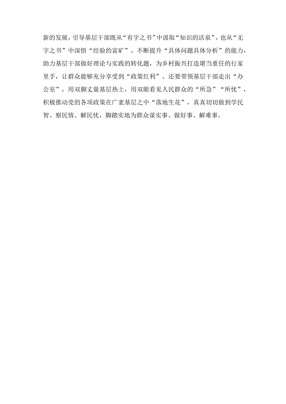 （2篇）2023年基层干部学习贯彻黑龙江考察重要讲话心得体会发言.docx_第3页